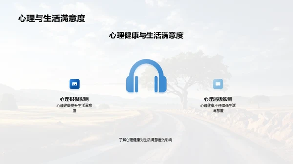心理健康之路