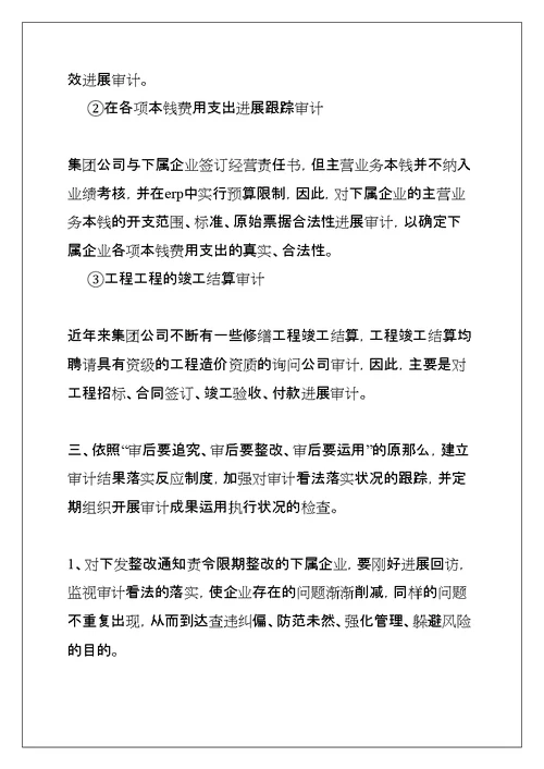 审计工作计划开头语格式(共6页)