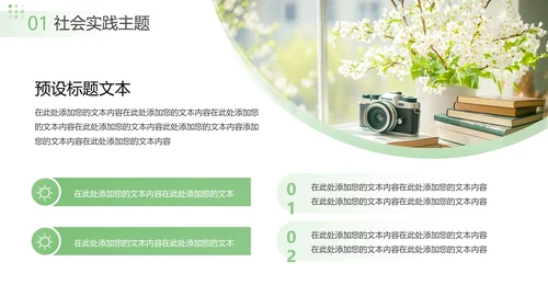 绿色大学生暑假社会实践报告汇报PPT模板