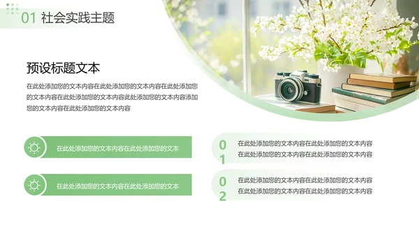 绿色大学生暑假社会实践报告汇报PPT模板