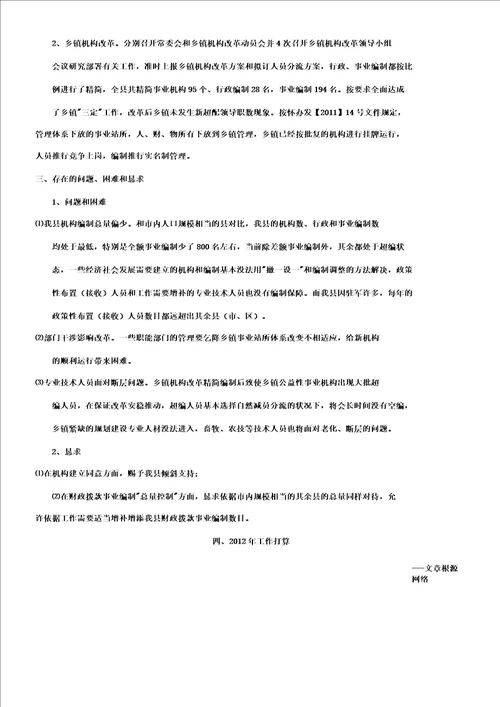 县机构编制执行情况的工作计划