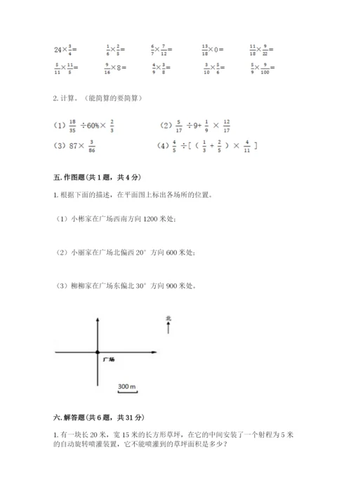 人教版小学六年级上册数学期末测试卷带答案解析.docx