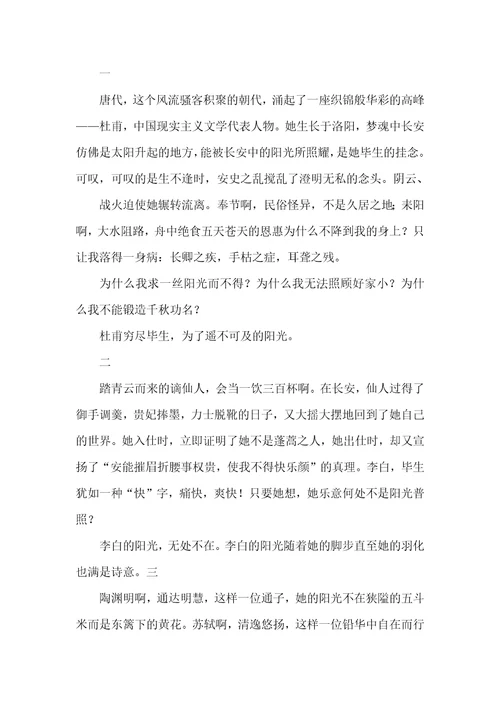 以阳光为话题的作文