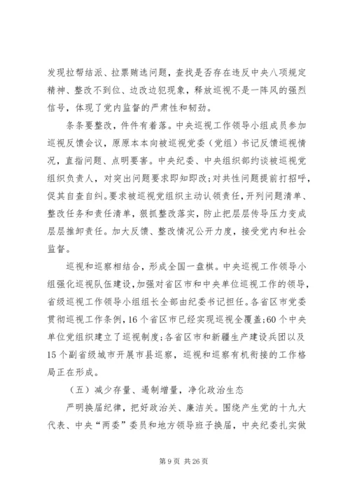 推动全面从严治党向纵深发展以优异成绩迎接党的十九大召开 (2).docx