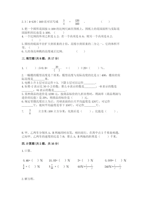 廊坊市大厂回族自治县六年级下册数学期末测试卷（易错题）.docx