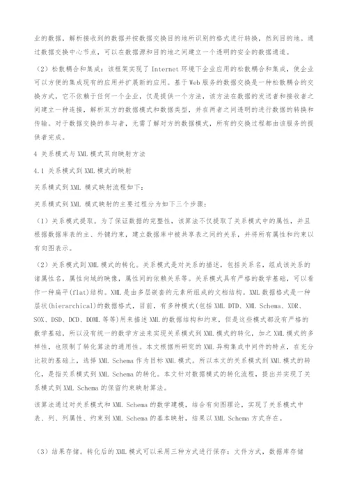 基于XML异构数据源集成的研究.docx