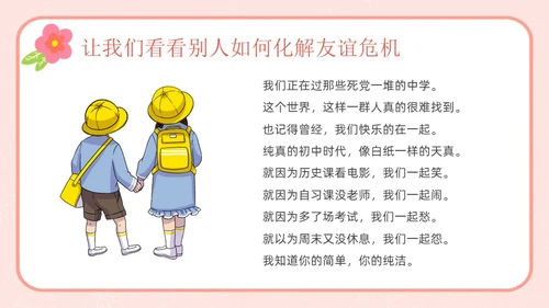 粉色卡通友谊长存如花绽放友谊主题班会说课课件PPT