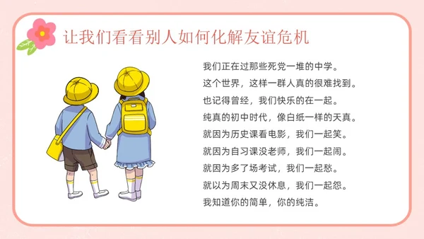 粉色卡通友谊长存如花绽放友谊主题班会说课课件PPT