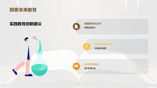 探索教育创新之路