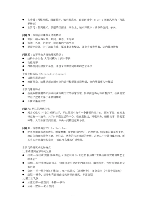 外国建筑史笔记整理.docx