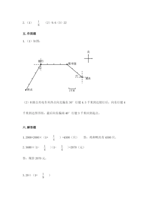 人教版六年级上册数学期中考试试卷及参考答案【精练】.docx