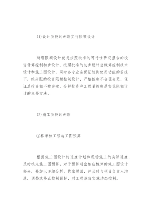 工程造价毕业论文开题报告编辑精选.docx