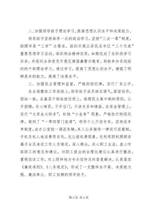 春节期间党风廉政落实情况的报告 (3).docx