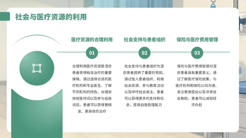 绿黄色卡通风湿疹病例知识讲解PPT