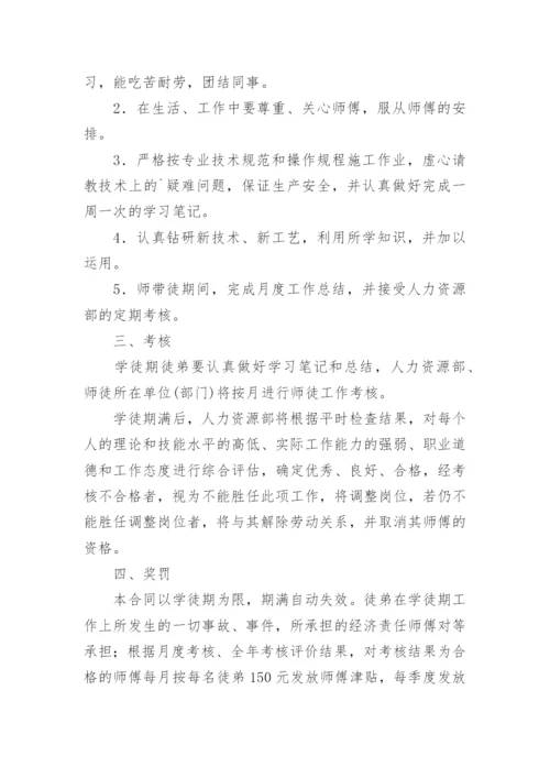 师带徒协议书.docx