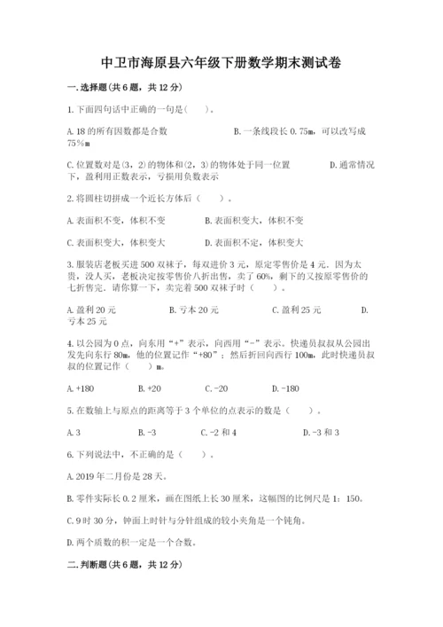 中卫市海原县六年级下册数学期末测试卷完整.docx