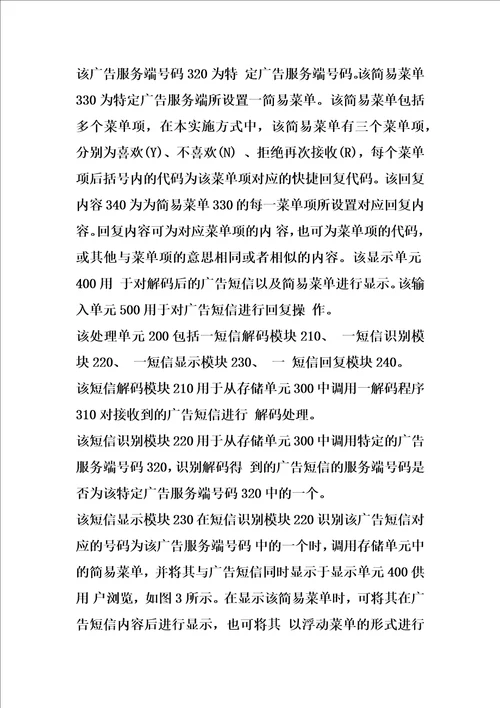 具有信息反馈功能的移动通讯装置及方法