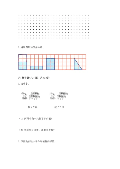 人教版一年级下册数学期中测试卷含完整答案（典优）.docx