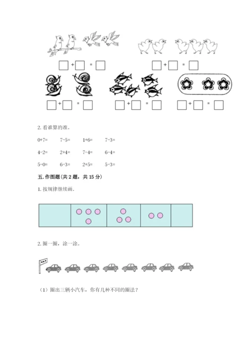 北师大版一年级上册数学期中测试卷附答案ab卷.docx