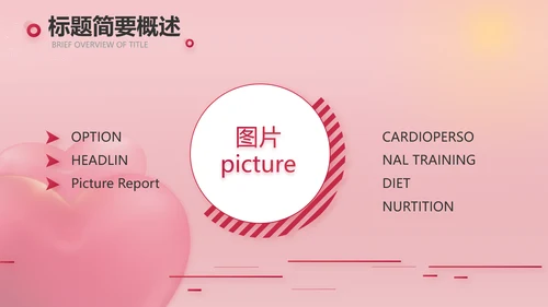 唯美爱心情人节爱情婚礼动态PPT