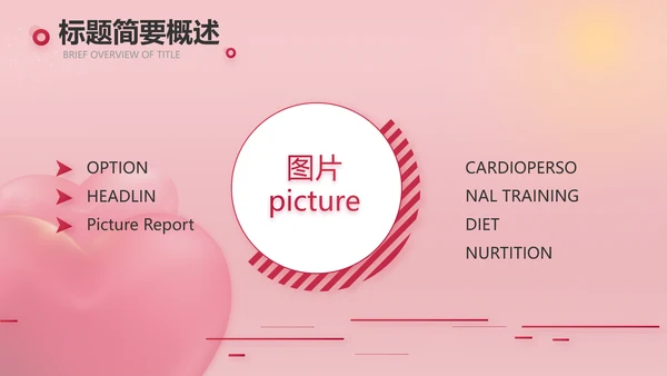唯美爱心情人节爱情婚礼动态PPT