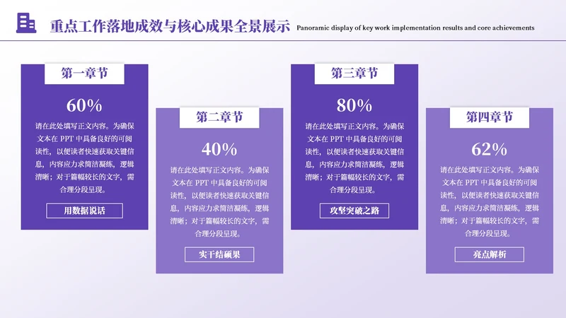 紫色简约风4项矩阵PPT单页