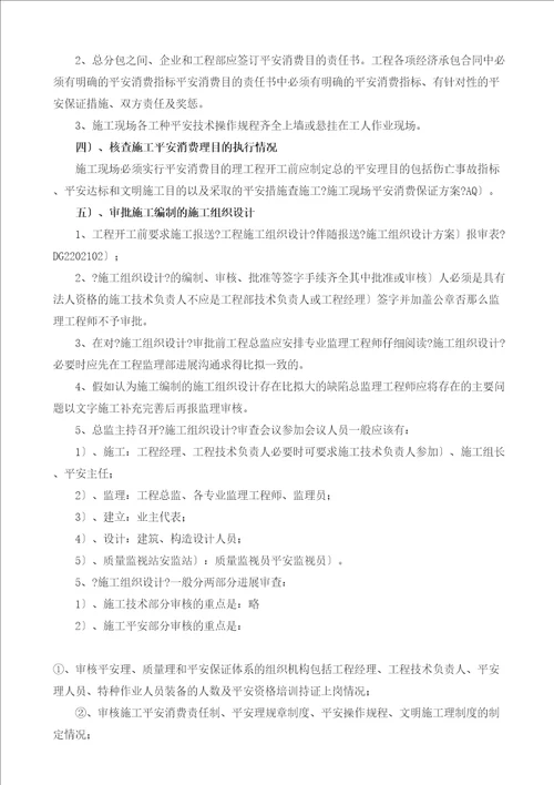 某居住小区二期工程安全监理实施细则