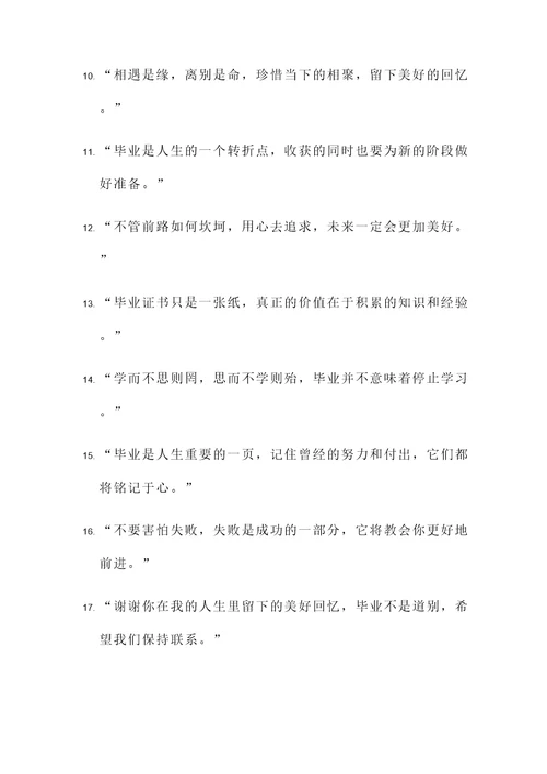 给朋友的毕业赠言名言警句