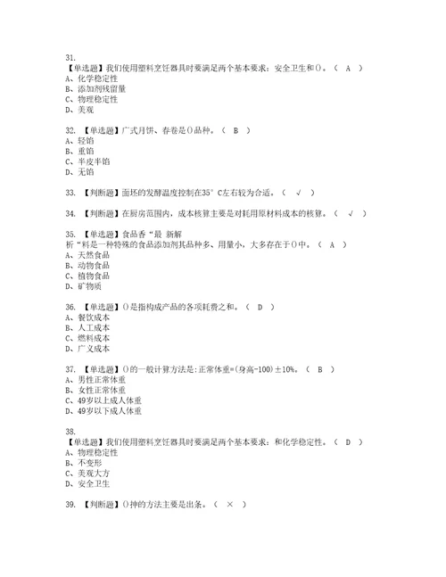 2022年中式面点师高级模拟考试题含答案18