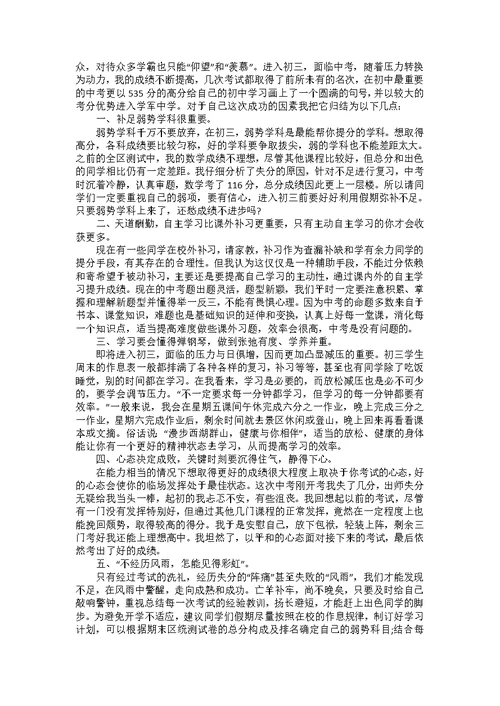 中考动员大会发言稿