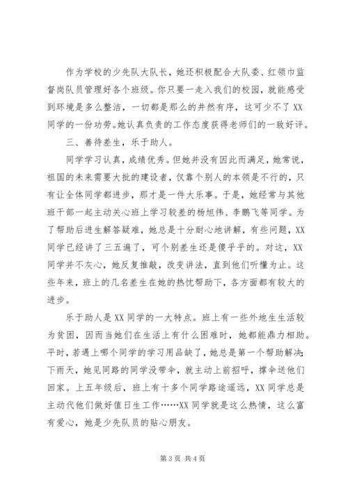 优秀少先队员XX事迹材料 (5).docx