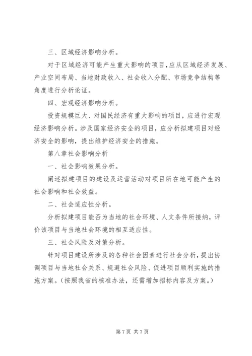 学校申请报告(发改委：能评)——20XX年、7、22专题 (2).docx