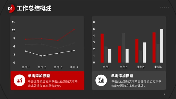 黑红简约风工作汇报PPT模板