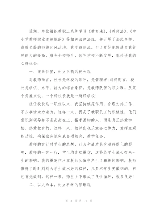 教师关于师德师风的学习心得.docx