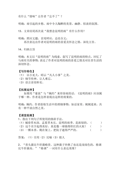 八上语文第17课《昆明的雨》精品实用高效教学设计