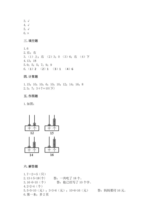 人教版一年级上册数学期末测试卷附完整答案【精品】.docx