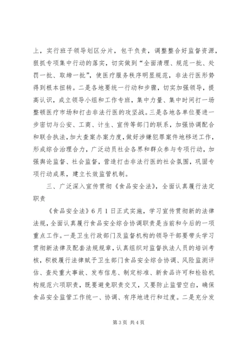 有关卫生法制的工作计划范文.docx