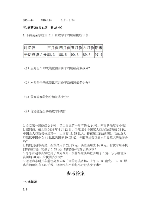 北京版四年级下册数学第二单元小数加、减法测试卷通用