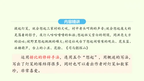 第4课 灯笼 统编版语文八年级下册 同步精品课件