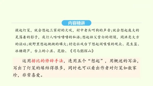 第4课 灯笼 统编版语文八年级下册 同步精品课件
