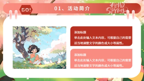 春天来了春游踏青活动策划通用PPT模板