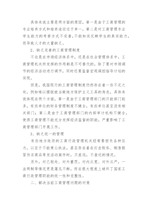 2022年行政管理毕业论文总结.docx