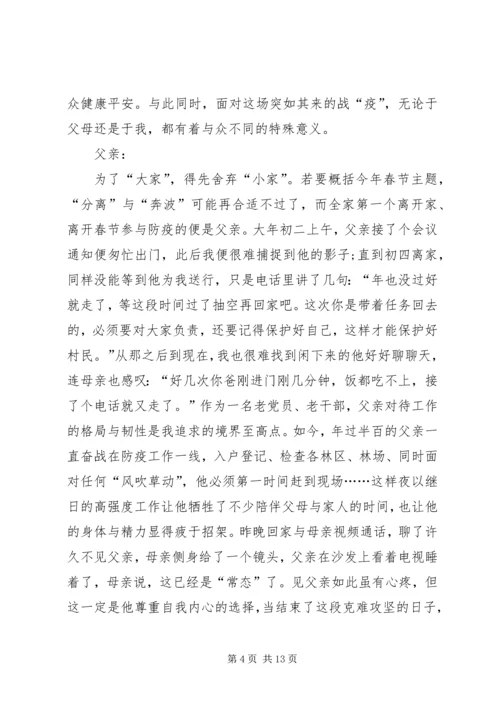 学习疫情个人事迹心得体会,五篇.docx