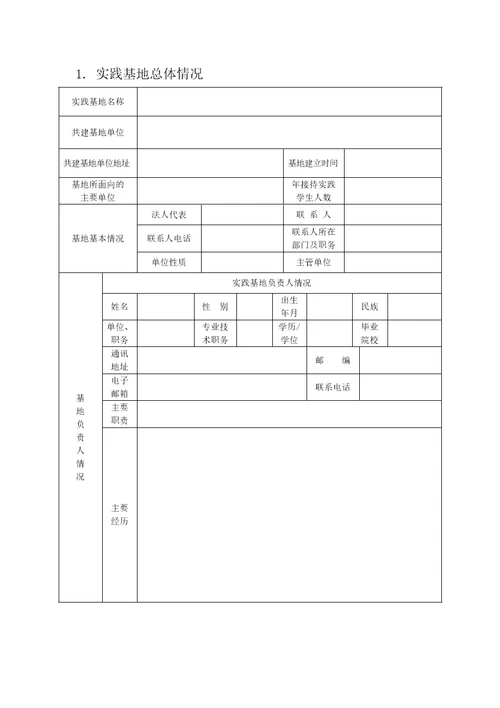 陕西省大中小学劳动教育实践基地申报书