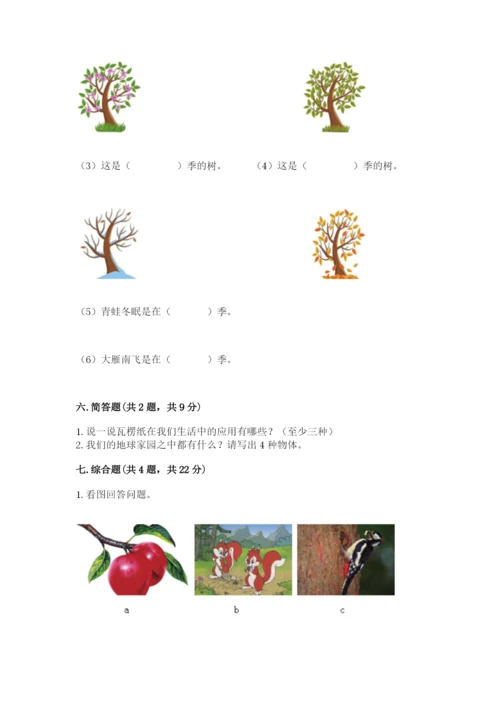 教科版科学二年级上册期末测试卷【满分必刷】.docx