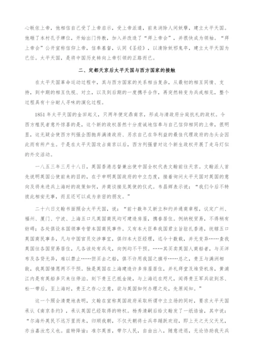 浅析太平天国与西方的关系.docx