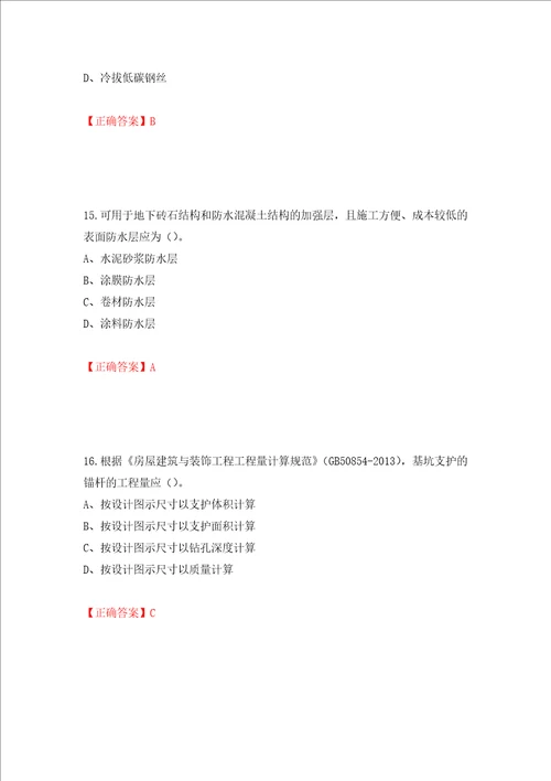 2022造价工程师土建计量真题全考点模拟卷及参考答案30