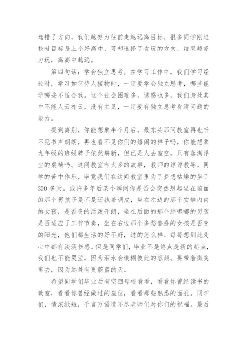 初三毕业典礼班主任发言稿.docx