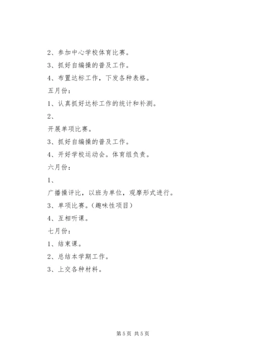 王寨小学体育工作计划.docx