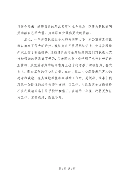事业单位办公室文秘工作总结范文.docx